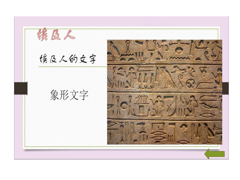 希利尔讲世界史古代文明人课件.ppt_第3页