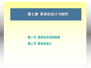 第八章宴会部运行与管理教材课件.ppt