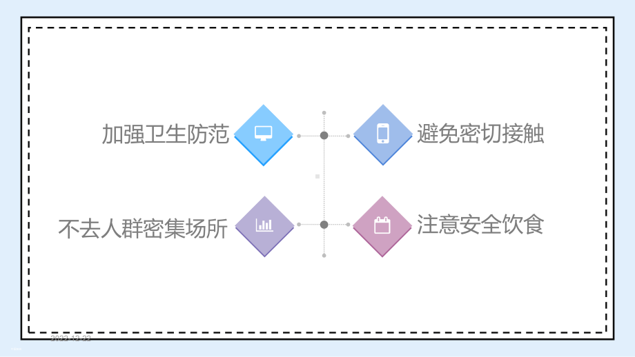 抗击-疫-情-宣传教育课件.pptx_第3页