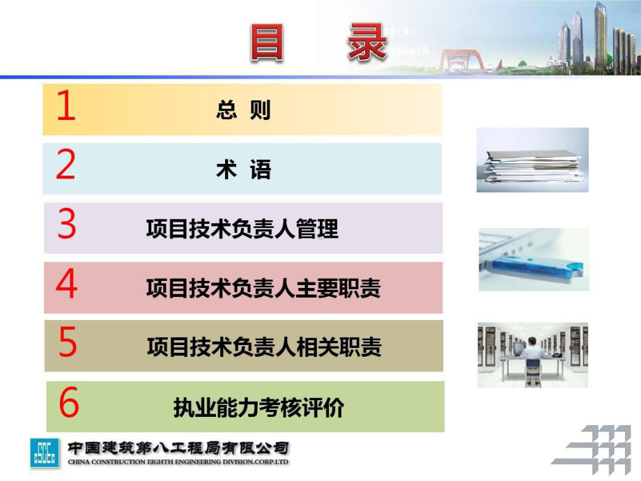 建设工程项目技术负责人执业导则课件.ppt_第2页