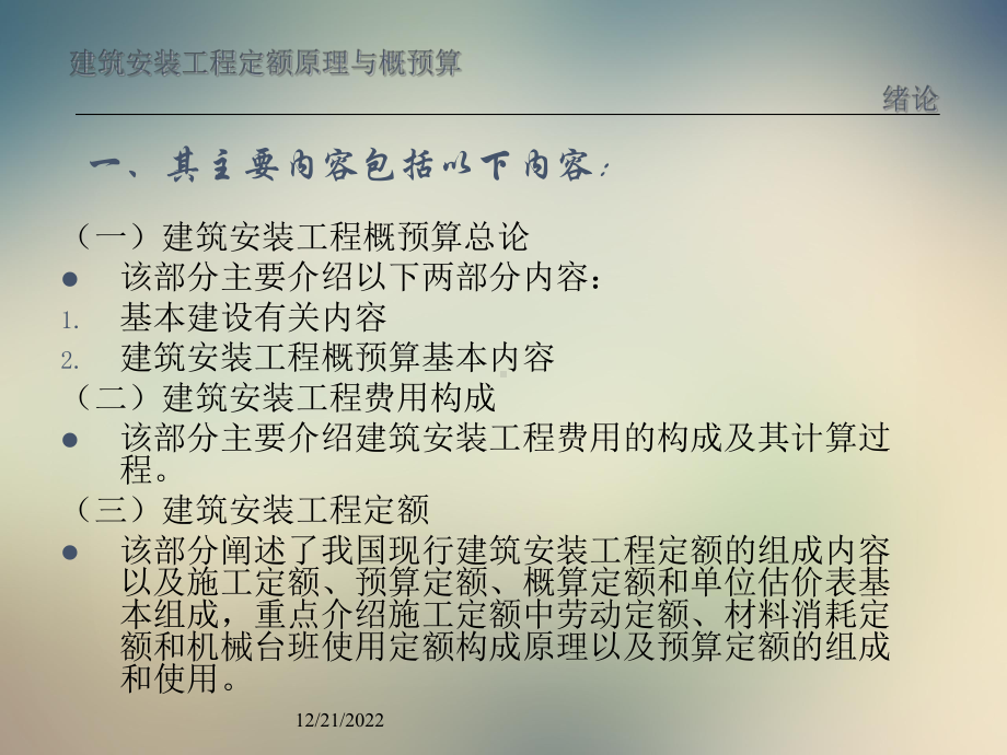 建筑工程定额原理与概预算第1章绪论课件.ppt_第2页