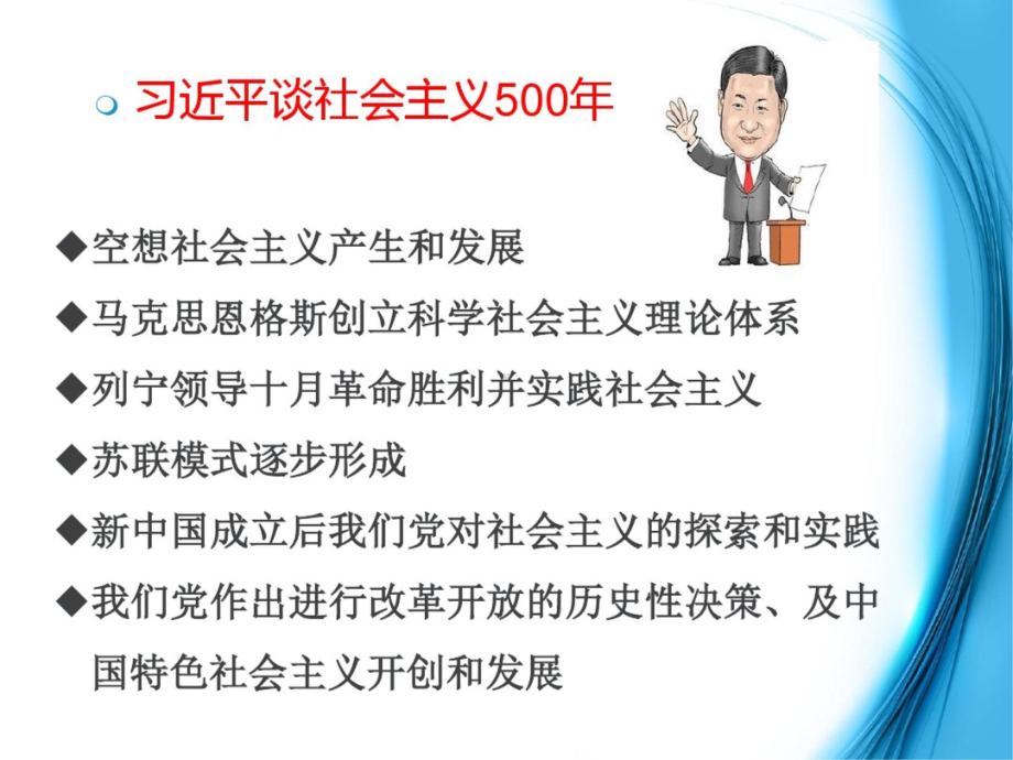 社会主义从空想到科学的发展课件.ppt_第3页