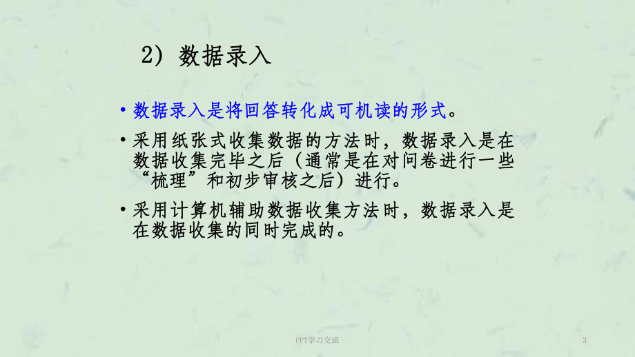 数据处理与分析课件.ppt_第3页