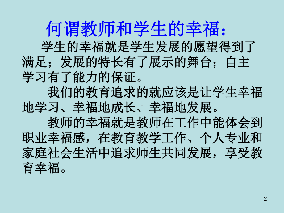 和学生一起成长课件.ppt_第2页