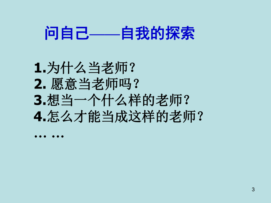 和学生一起成长课件.ppt_第3页