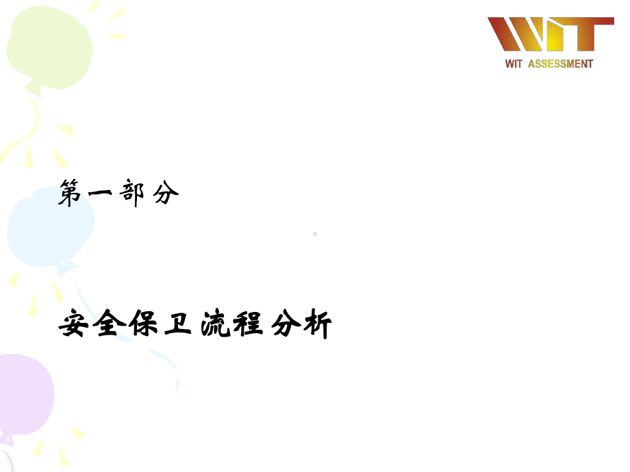 烟草安全保卫系统管理模式诊断课件.ppt_第2页