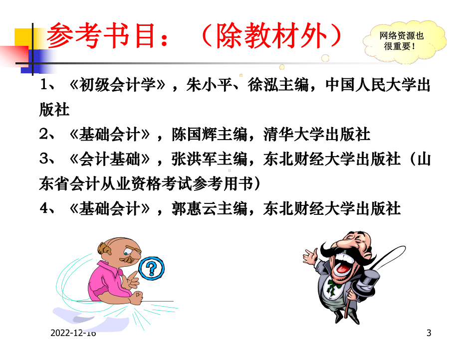 算账报账-长春理工大学课课件.ppt_第3页