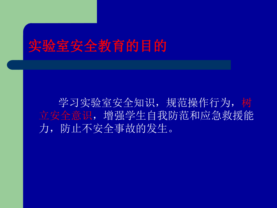 灭火器灭火自救-动物-课件.ppt_第3页