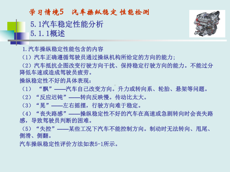 最新版汽车性能与检测技术电子教案学习情境5-汽车操纵稳定性能检测课件.ppt_第2页