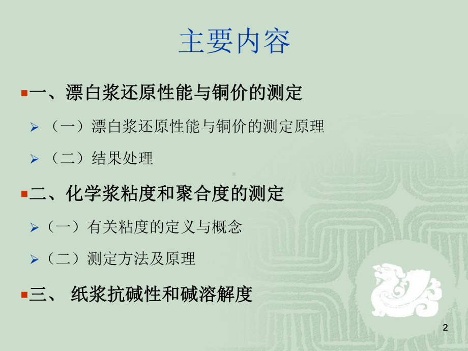 纤维素特性的测定方案.ppt_第2页