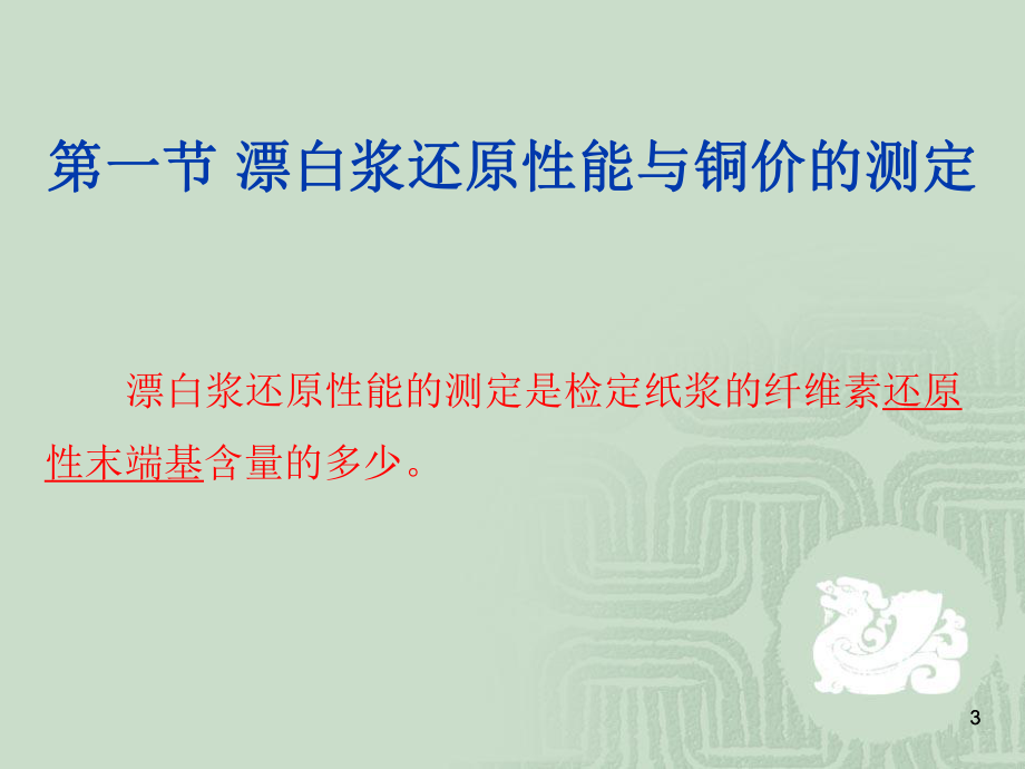 纤维素特性的测定方案.ppt_第3页