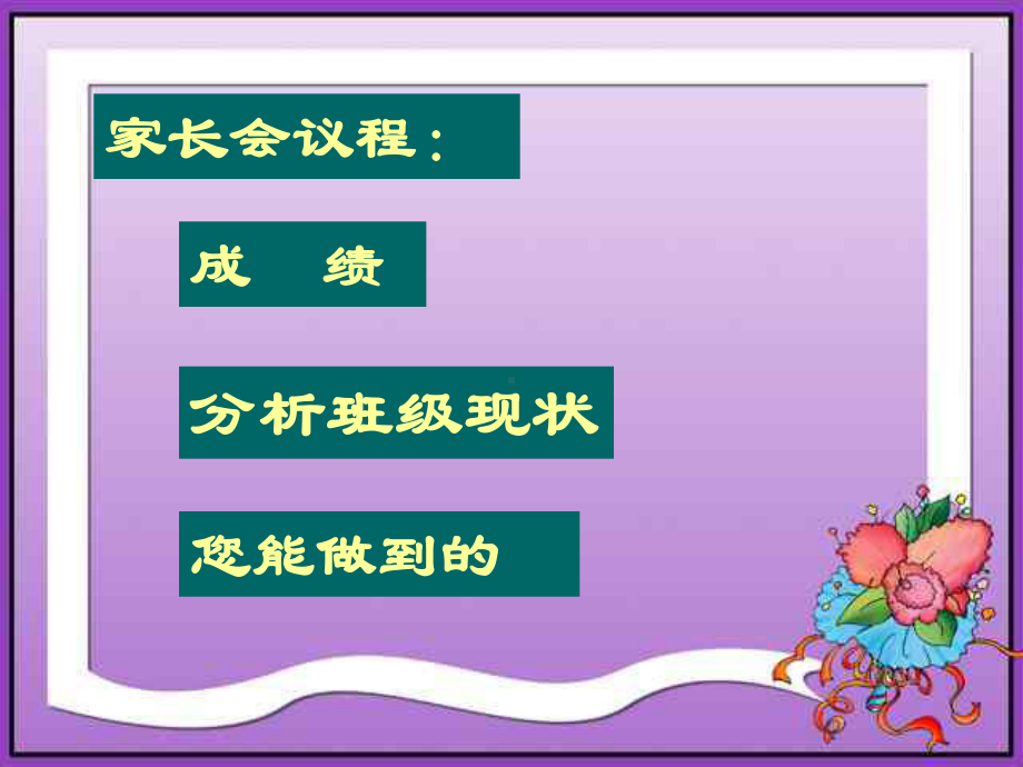 七年级期末家长会课件.ppt_第2页