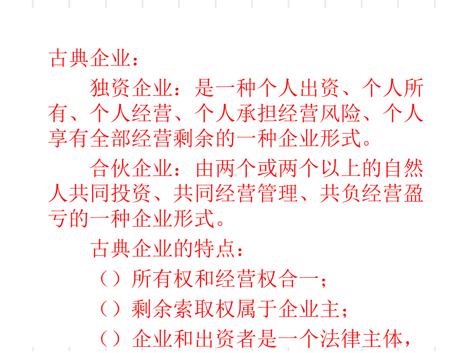 第一节企业及其经济问题第二节生产函数第三节一种可变要课件.ppt_第3页