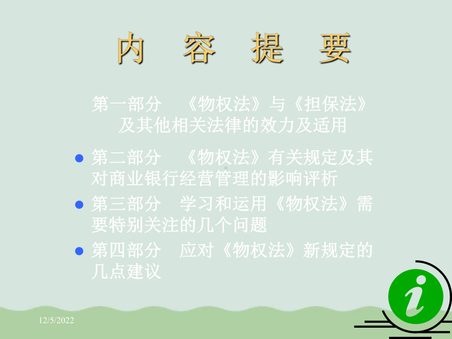 《物权法》与商业银行经营培训讲座课件.ppt_第3页