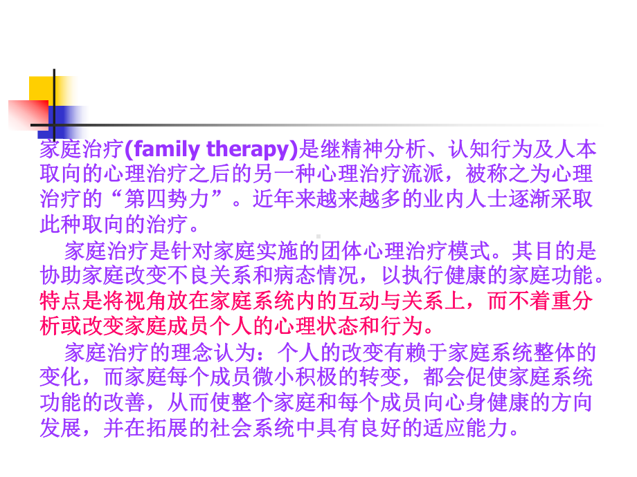 第九章家庭治疗课件.ppt_第2页