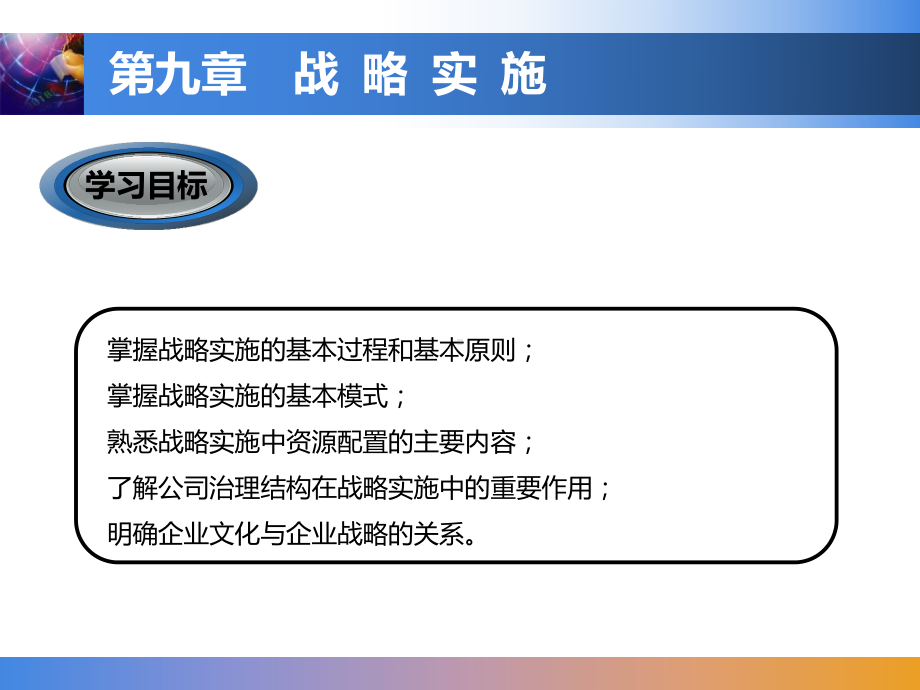 战略实施培训课件.ppt_第3页