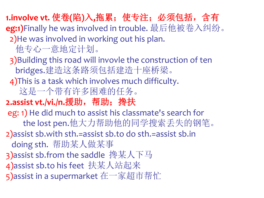 最新高中英语人教新课标必修5-课件Unit4教学课件-Words-and-expressions.ppt（纯ppt,可能不含音视频素材）_第3页