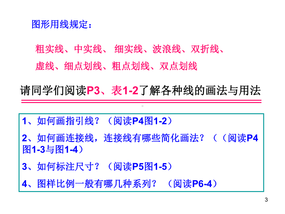 电气识图基础知识讲义课件.ppt_第3页