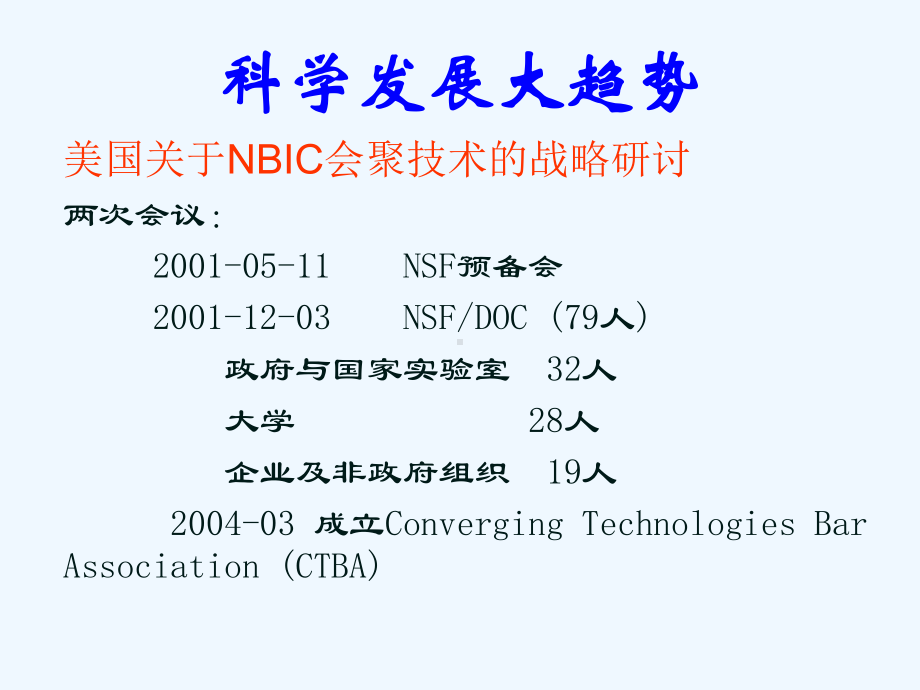 智能科学的研究概要课件.ppt_第3页