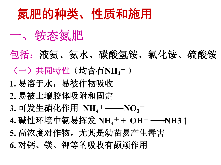 氮磷钾肥料性质及使用课件.pptx_第2页