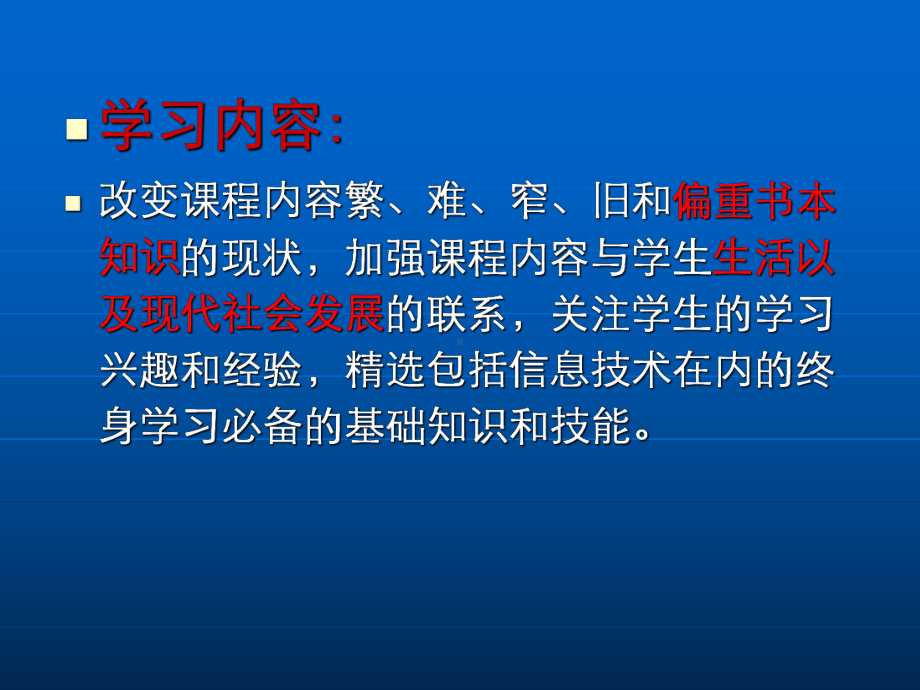 新课程理念与教学方式的变革课件.ppt_第2页