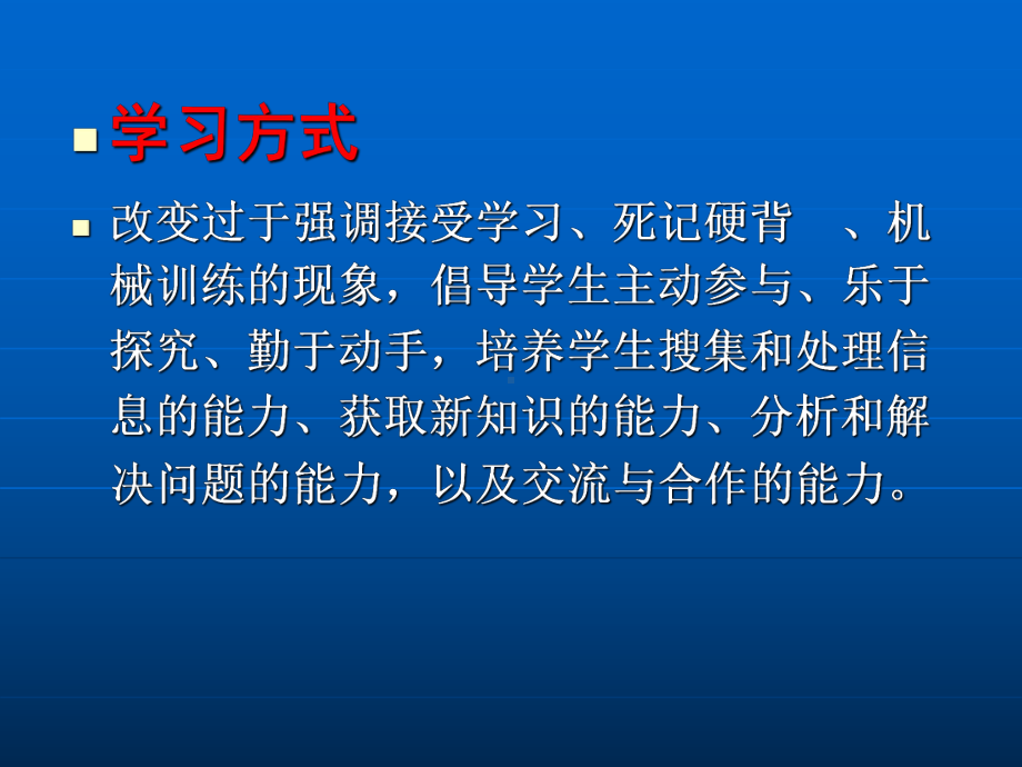 新课程理念与教学方式的变革课件.ppt_第3页