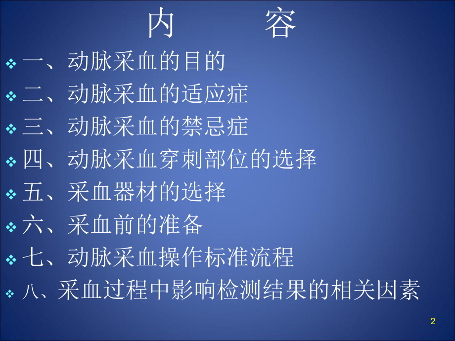 医学课件-动脉采血操作技术教学课件.ppt_第2页