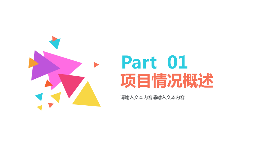 扁平大气互联网创业计划书模板通用模板课件.ppt_第3页