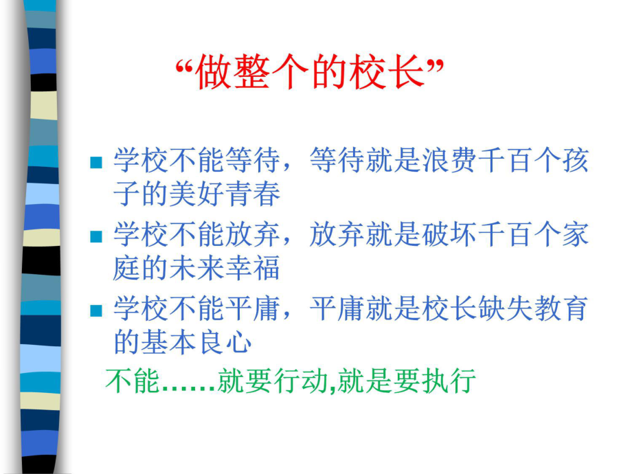 执行力学校的文化自觉课件.ppt_第3页