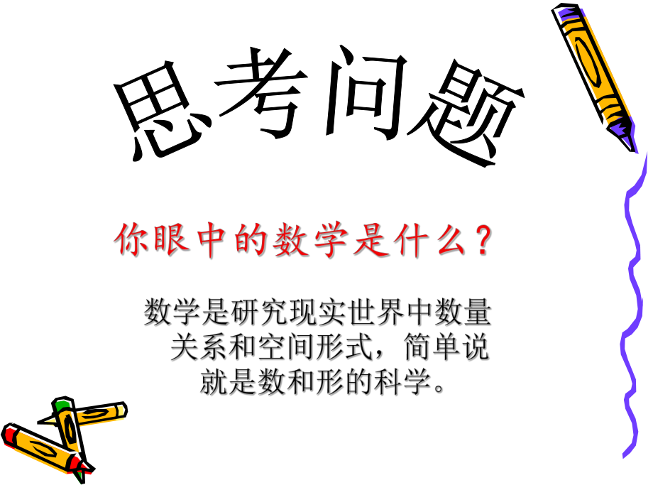 新人教版八年级上册数学开学第一课课件.ppt_第3页