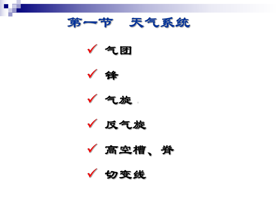 第六章-天气学基础课件.ppt_第2页