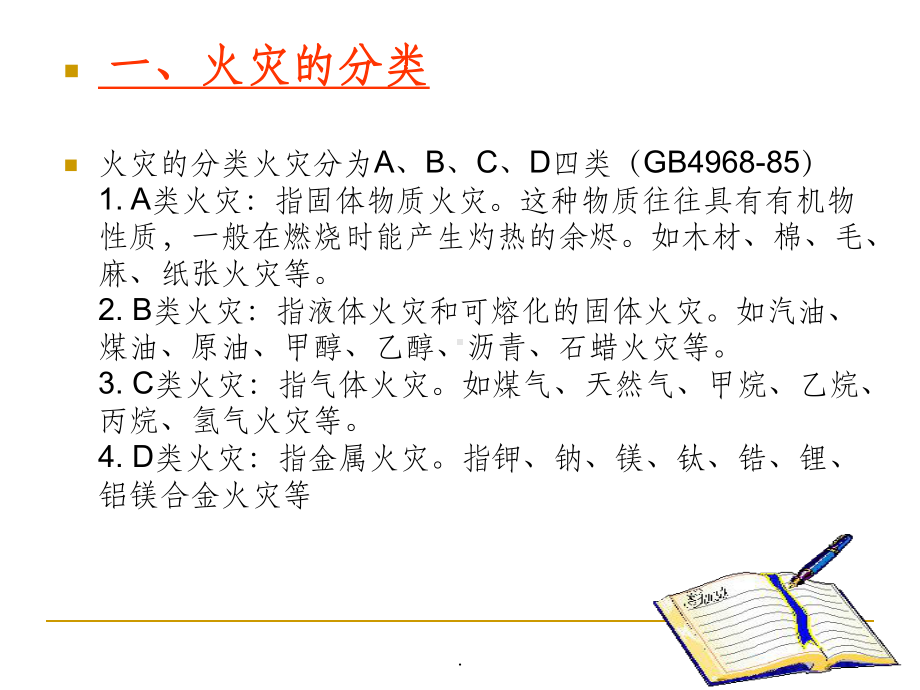 灭火器使用常识课件.ppt_第2页