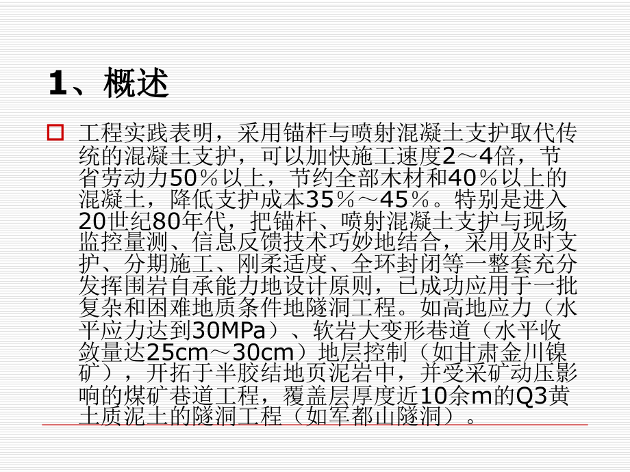 中空锚杆施工技术培训材料课件.ppt_第3页