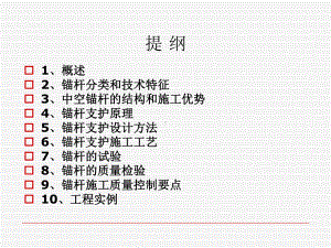 中空锚杆施工技术培训材料课件.ppt