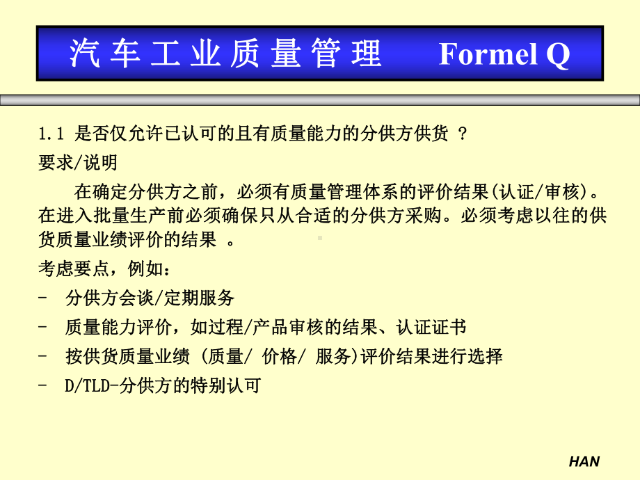 一汽-大众供应商-汽车质量管理-Formel-Q-第三部分课件.ppt_第2页