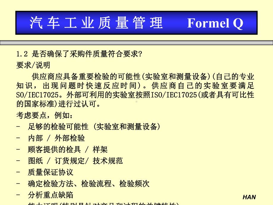 一汽-大众供应商-汽车质量管理-Formel-Q-第三部分课件.ppt_第3页