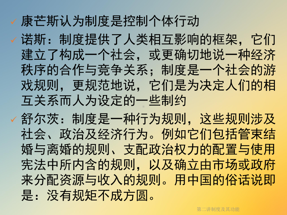 第二讲制度及其功能课件.ppt_第3页