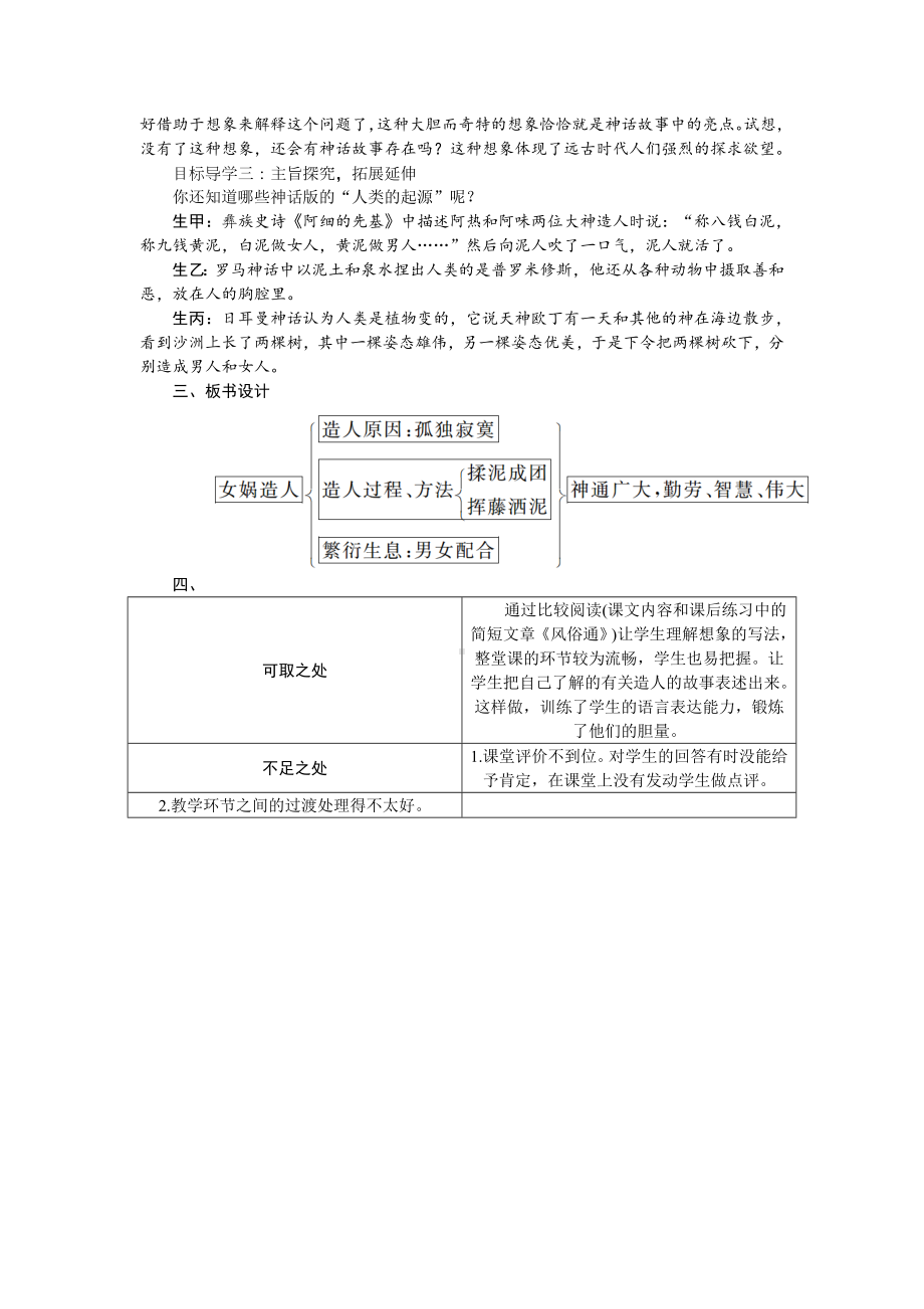 部编版七年级语文上册教案21 女娲造人.doc_第2页