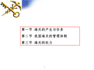 海关管理课件.ppt