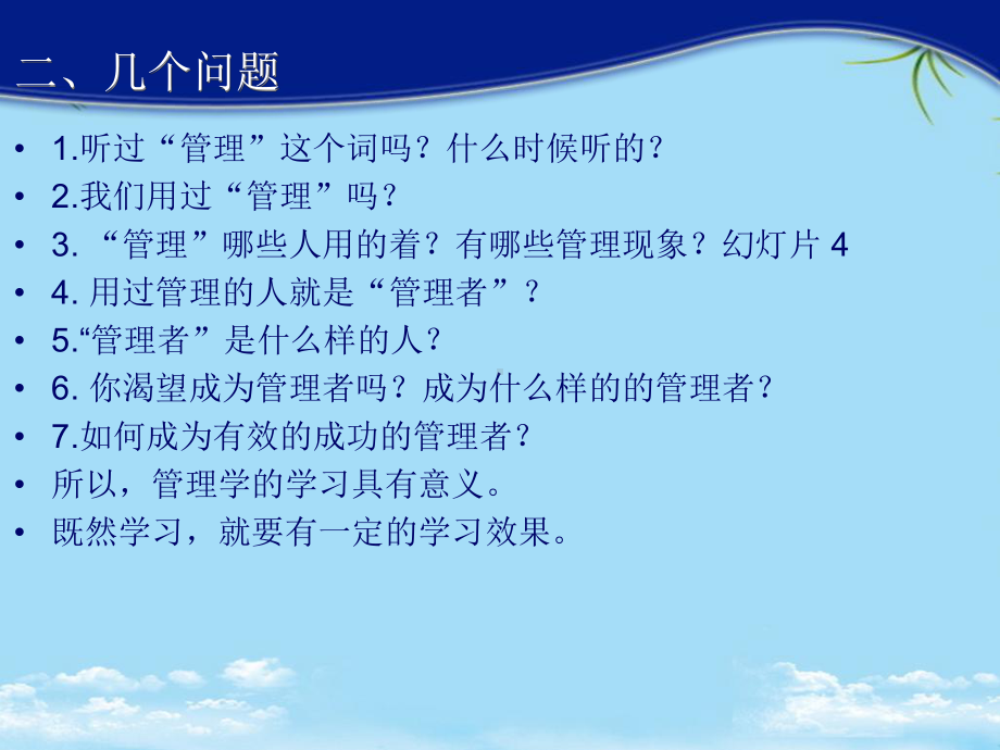 管理学基础导入最全课件.ppt_第3页