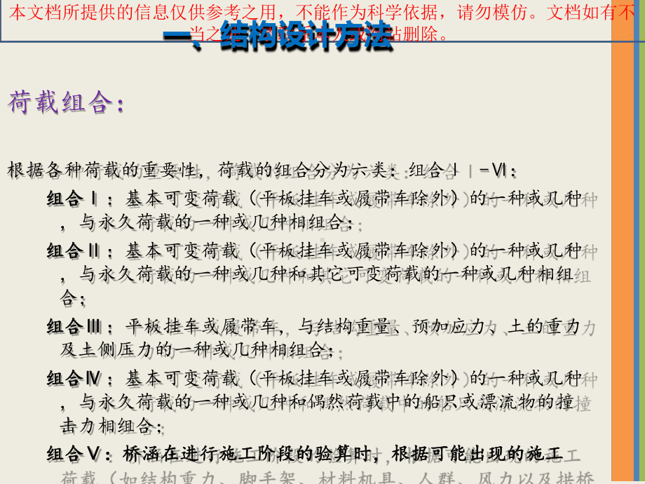 桥梁工程六大类临时结构计算知识优质课件专业知识讲座.ppt_第2页