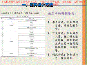 桥梁工程六大类临时结构计算知识优质课件专业知识讲座.ppt