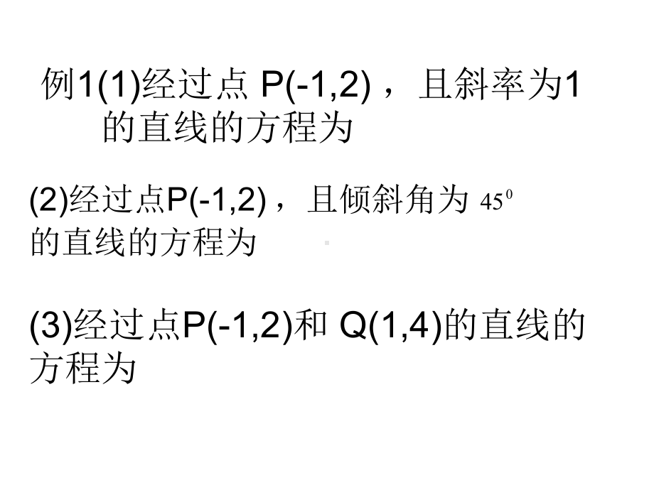 最新直线的方程公开课课件.ppt_第2页