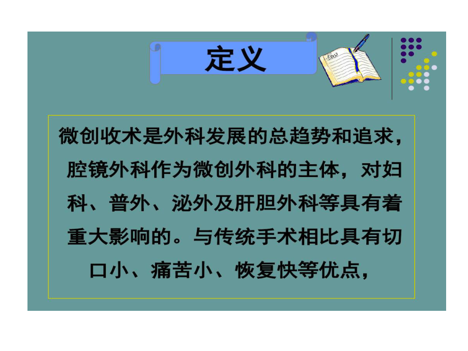 硬式内镜及器械基本结构分类与拆卸课件.ppt_第3页