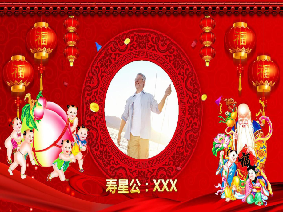 喜庆寿宴庆典庆祝生日八十大寿模板课件.ppt_第2页