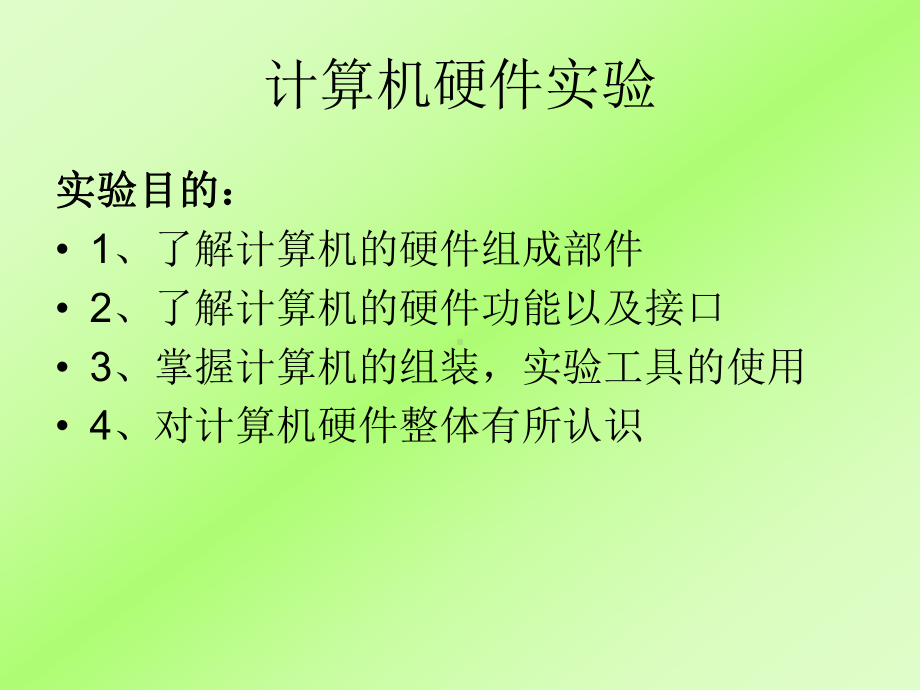 某大学珠海学院数理学院物理中心夏欢老师课件.ppt_第2页