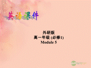 山西省吕梁市高中英语-Module-5-A-Lesson-in-a-Lab-Introduction课件.ppt（纯ppt,可能不含音视频素材）