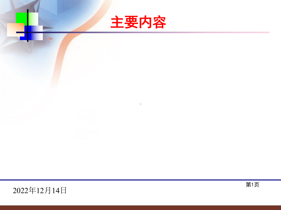 第6章-智能技术课件.ppt_第1页