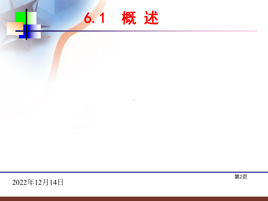 第6章-智能技术课件.ppt_第2页