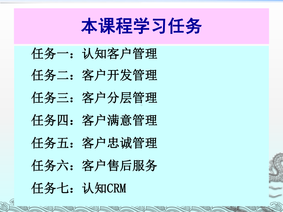 客户管理-课件-任务一-认知客户管理.ppt_第3页